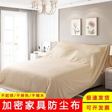 加厚防滑家具防尘布盖布防尘布床沙发防尘罩布挡灰布遮尘布遮灰布