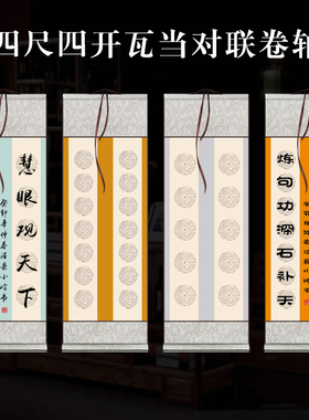 宣纸瓦当对联卷轴四开五七言书房联书法专用纸10 14字半生熟挂轴