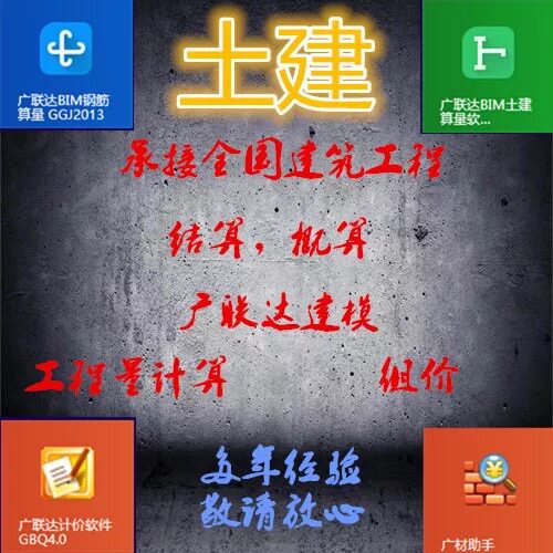 代做广联达全国广东工程预算套清预算审核
