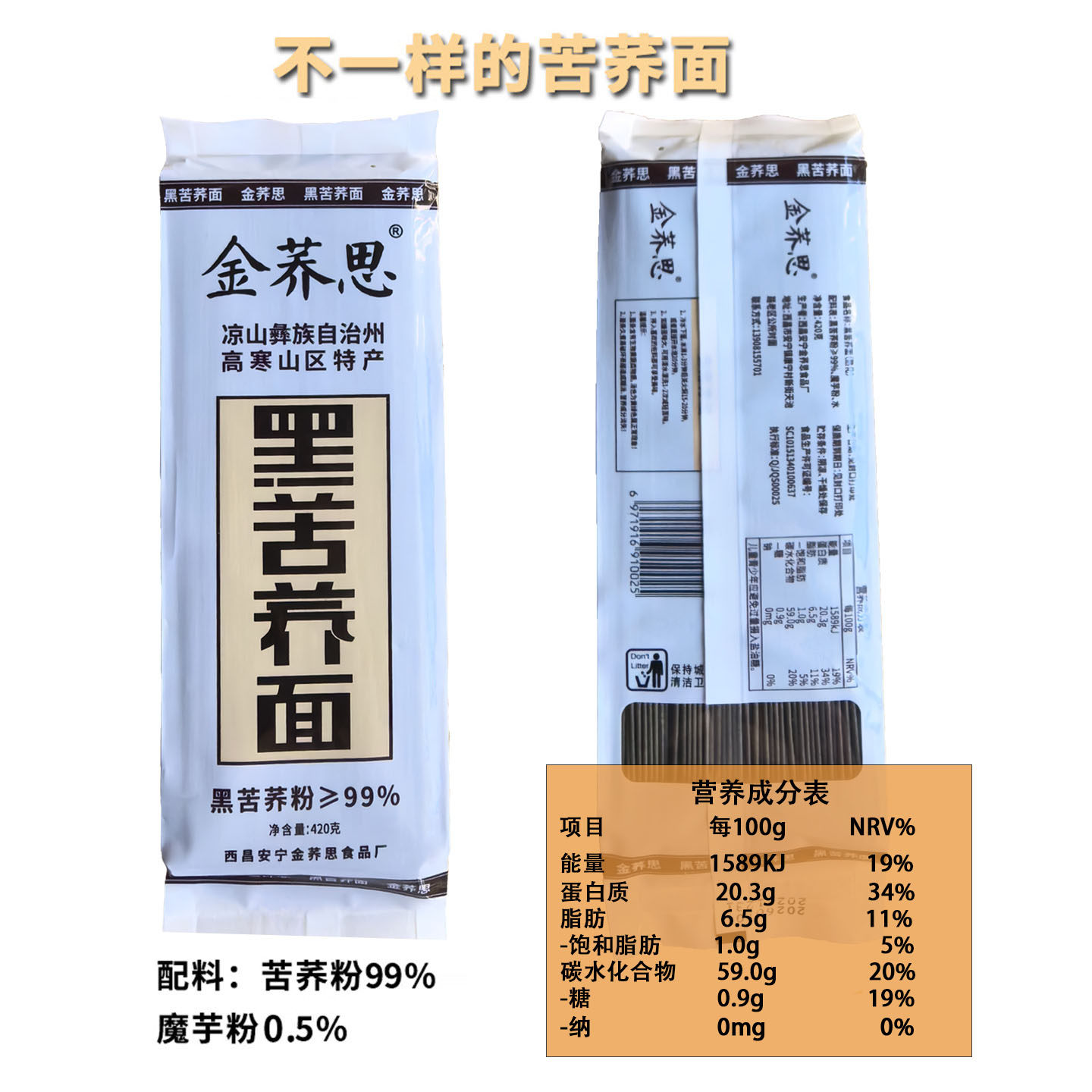 苦荞面条  四川大凉山黑苦荞面挂面  黑荞麦面  营养食品健康