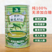 冲泡即食超方便 500g 老人食补佳品 高钙黄瓜籽粉 无添加白糖 罐装