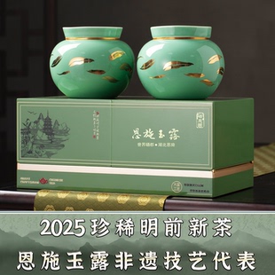 硒楚园湖北恩施玉露2025年新茶明前特级硒茶利川红茶送礼盒装 200g