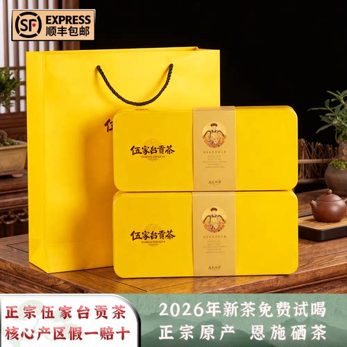 2026新茶早春头采伍家台贡茶