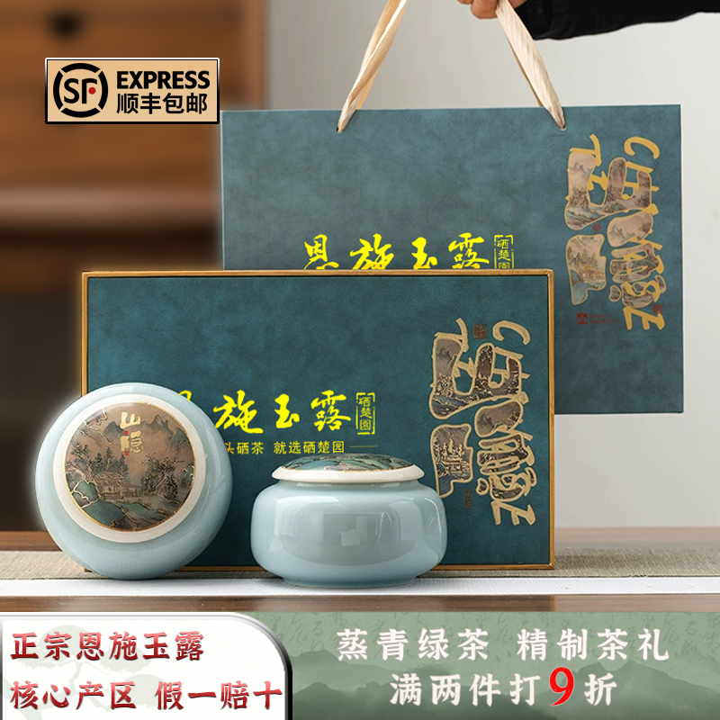 硒楚园湖北特产绿茶恩施玉露硒茶利川红茶叶送长辈2026礼盒装250g