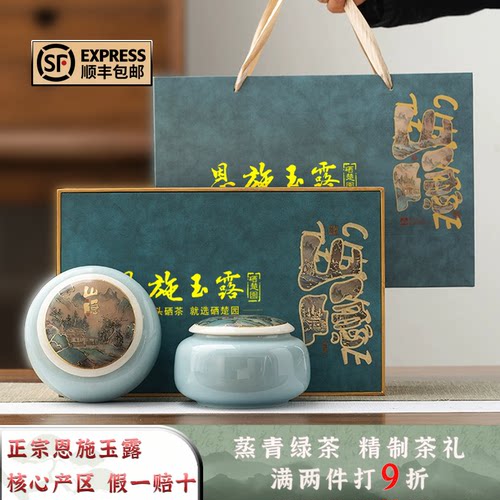 湖北恩施玉露茶叶高端礼盒