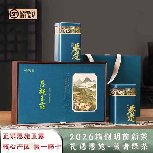 恩施玉露150g小泡袋装礼盒