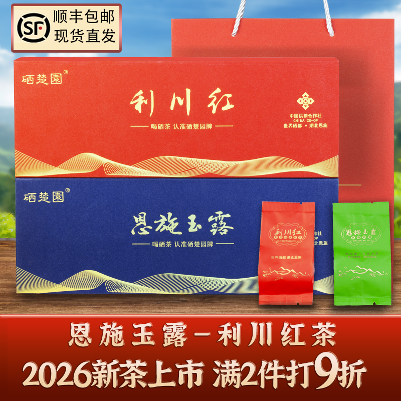 硒楚园2025湖北恩施特产茶叶新茶恩施玉露硒茶利川红茶绿茶礼盒装