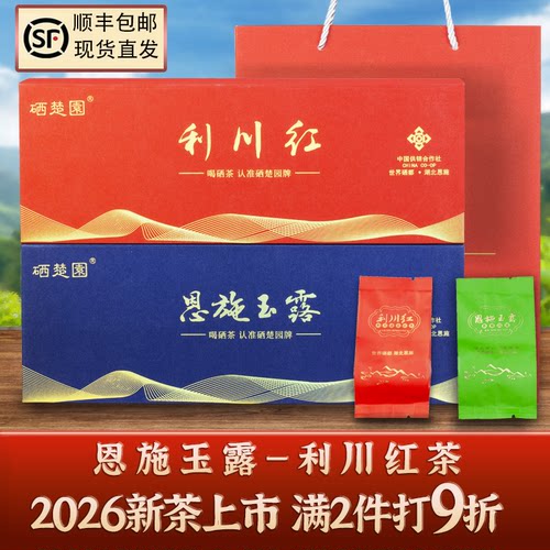 湖北茶叶恩施玉露利川红送长辈礼