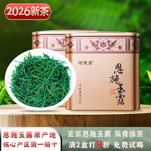 2026新茶特级恩施玉露自饮简装