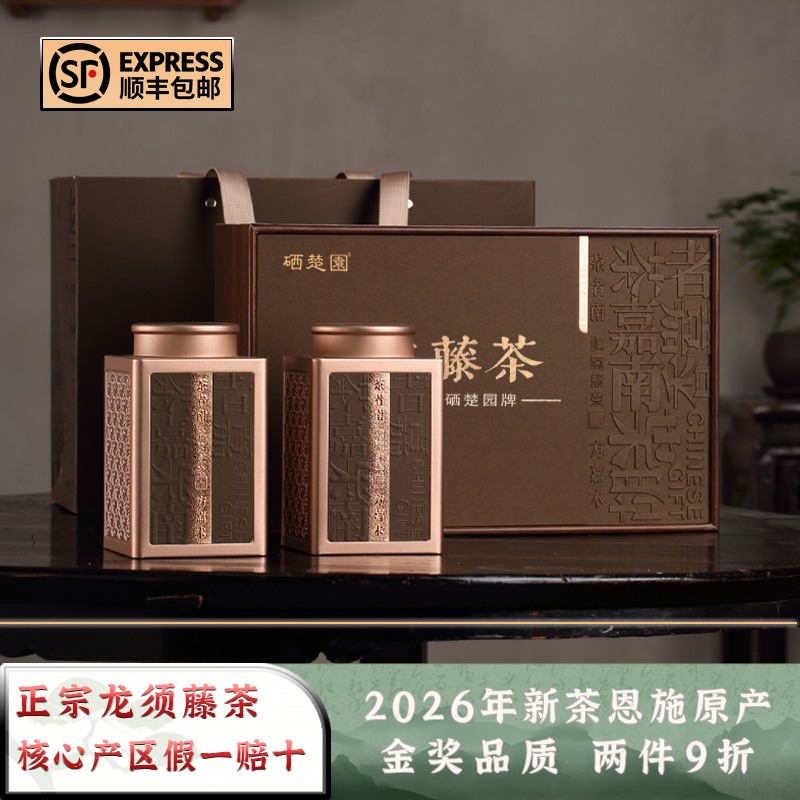 硒楚园2026湖北含硒恩施藤茶新茶来凤土家特产高山硒莓茶礼盒200g