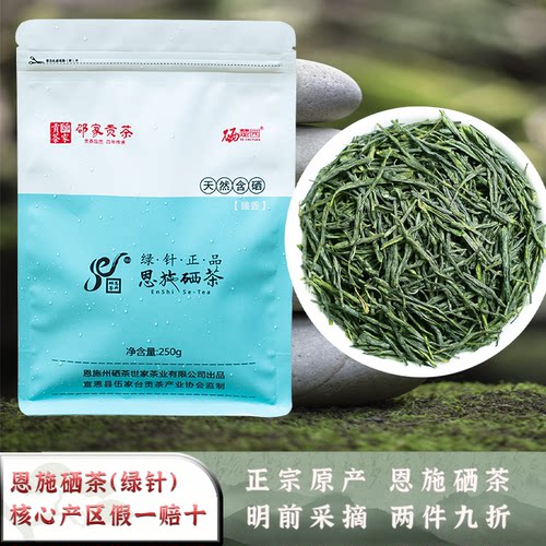 恩施硒茶绿茶2026新茶袋装250g