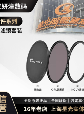 天利磁吸UV滤镜77 82MC UV+NanoCPL+镜头盖 3合1套装PRO TANLE