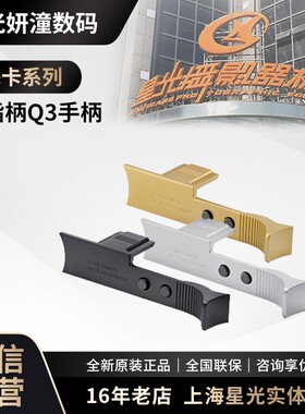 Leica徕卡Q3相机拇指柄q3手柄 莱卡黑色19533 银色19534金色1953