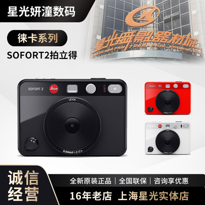 新品Leica徕卡 SOFORT 2 一次成像拍立得双模式即时数码相机现货