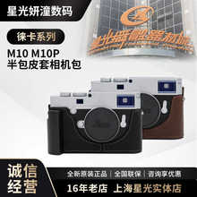 Very ReleaseMilicase定制Leica M11 M11P真皮套保护套手柄相机套