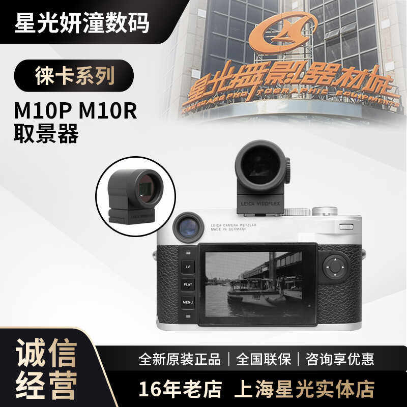 leica徕卡M10P M10取景器