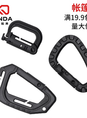 户外登山扣多功能大D扣挂扣黑色百搭钥匙扣挂载背包扣战术背包扣