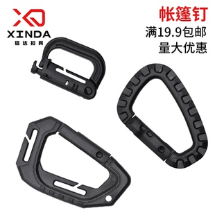 户外登山扣多功能大D扣挂扣黑色百搭钥匙扣挂载背包扣战术背包扣