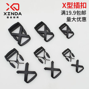 厂家直供量大优惠塑料插扣X型卡扣子母扣背包卡扣塑胶插扣具插口