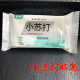 内衣香皂 50个起批 84去污洗衣皂 硫磺皂小苏打肥皂 多功能透明皂