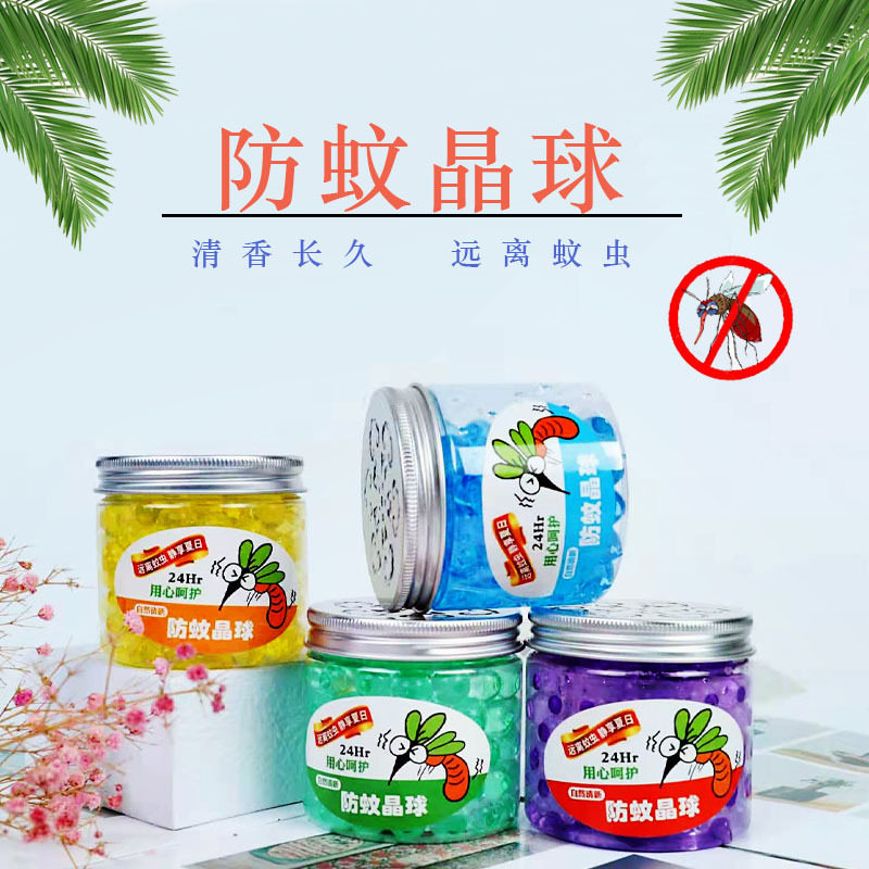 夏季防蚊芳香晶球 蚊蝇香球 120瓶起批香薰除臭清香剂固体防蚊膏