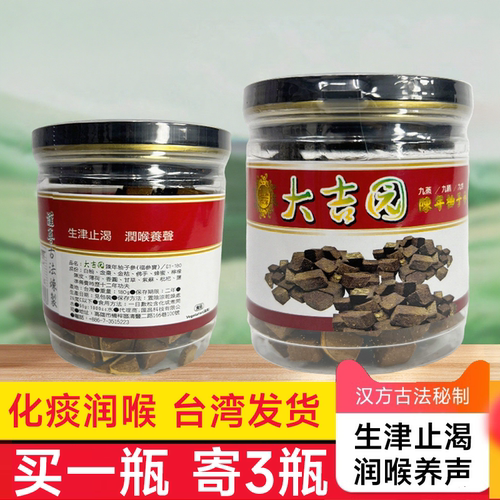 大吉园陈皮柚子参止渴润喉八仙果