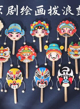 京剧绘画拨浪鼓脸谱手工胚