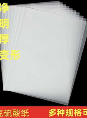 硫酸纸73克A4A3描图纸转印橡皮章相册隔页纸透明 纸临摹 纸拷贝纸