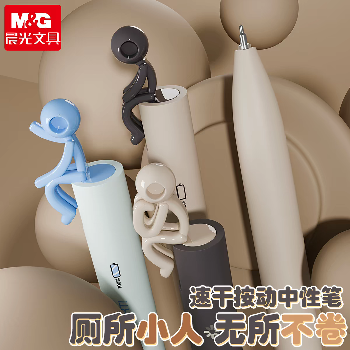 晨光0.5按动速干考试中性笔