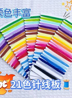 进宇21色缝纫线板含针十字绣