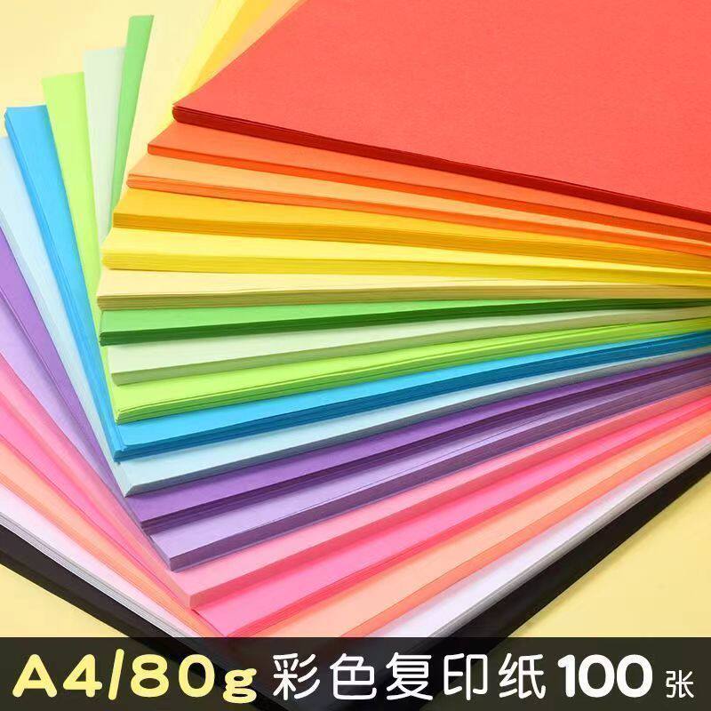 A4彩色纸儿童手工纸彩色复印纸十色绘画打印多色幼儿园手工纸剪纸