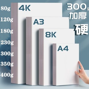 a3白卡纸白色卡纸a4荷兰白卡4k美术绘画专用名片8k硬卡纸硬画画用