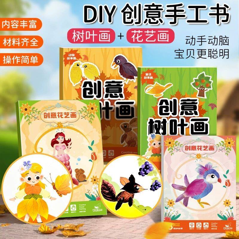 创意儿童DIY树叶画材料包益智