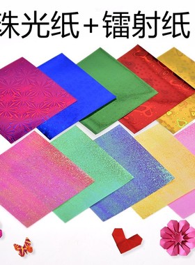 彩虹纸闪光纸闪亮纸亮光纸珠光纸镭射纸彩色剪纸折纸儿童手工材料