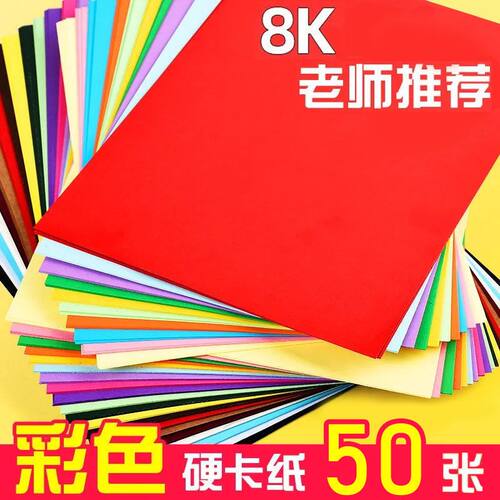 彩色卡纸8K200克硬厚卡纸材料