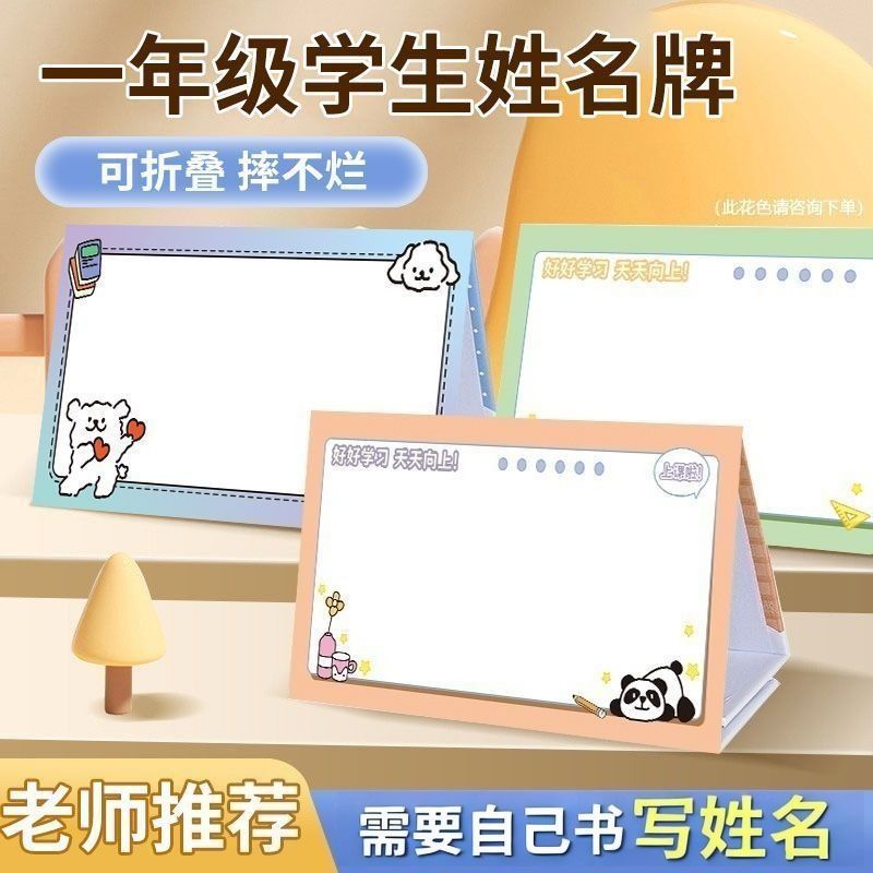 一年级新生桌面展示牌磁吸姓名牌学生桌牌可折叠名字牌摔不破防水