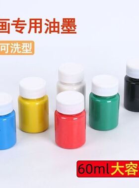 水性版画油墨雕刻拓印油墨美术用印刷60ml黑色可水洗木刻版画颜料