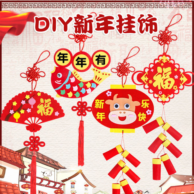 新年挂饰不织布diy 中国风手工制作材料包幼儿园春节鞭炮挂件装饰