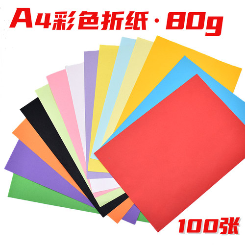 a4彩纸手工纸打印纸折纸专用纸剪纸幼儿园儿童正方形千纸鹤彩色纸 - 封面