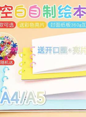 手工空白自制绘本diy材料