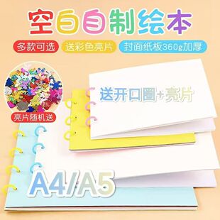 手工空白自制绘本diy材料幼儿园儿童故事图书制作亲子绘画送亮片
