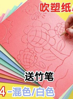 a4吹塑板儿童版画套装材料板画学生专用工具加厚4mm泡沫8k吹塑板