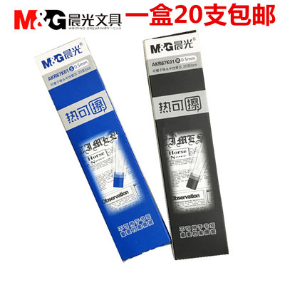 晨光包邮akr67k01热可擦中性笔芯