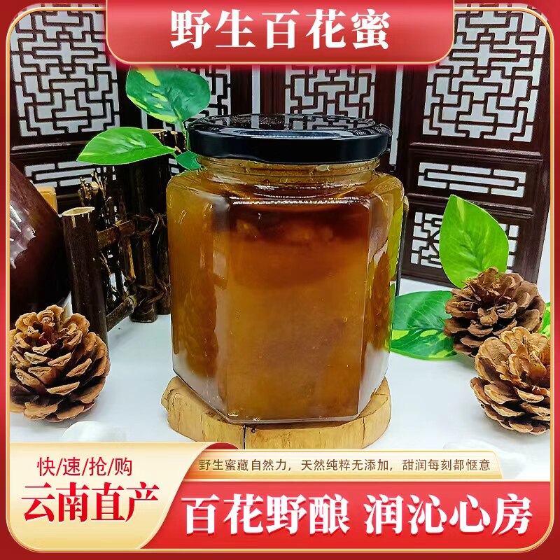 云南特级野生百花蜜结晶土蜂蜜未加工原蜜成熟封盖波美度42度包邮