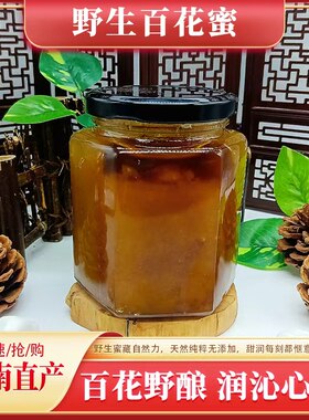 云南特级野生百花蜜结晶土蜂蜜未加工原蜜成熟封盖波美度42度包邮