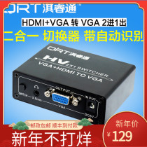 HDMI vga切换器2进1出分配 转VGA 二进一出分主机电脑监控1080p