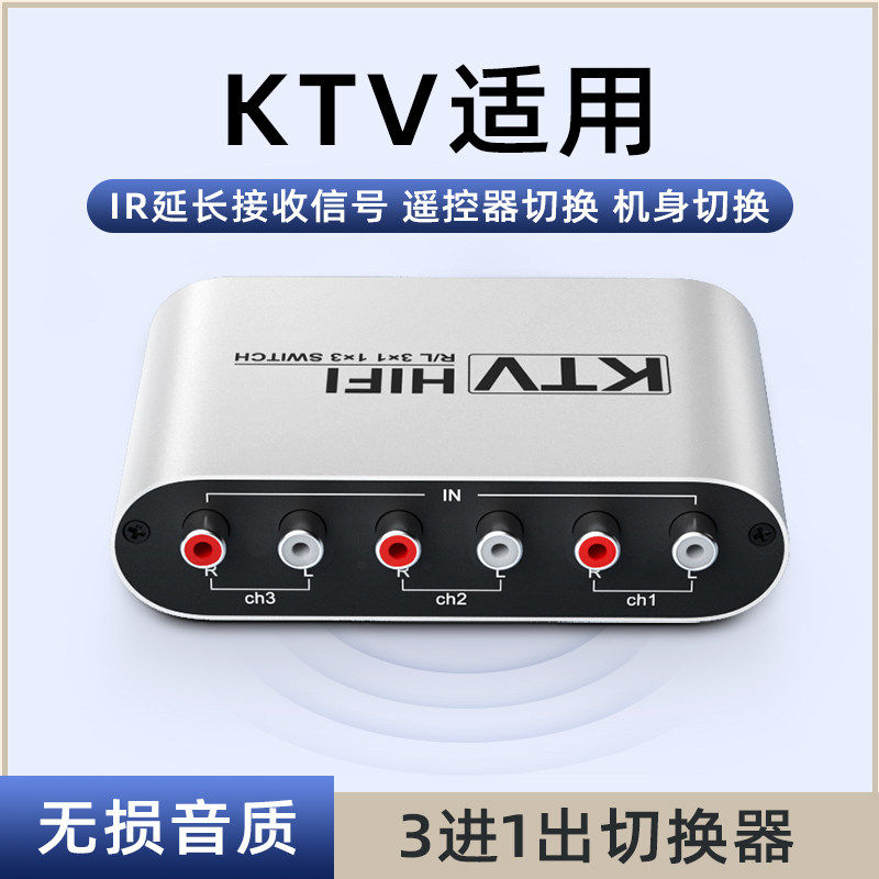 AV切换器红白音频信号带遥控2进1出二三进一出AUX莲花线音响分线