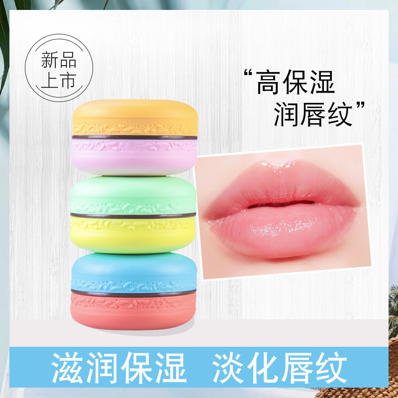 meier美尔马卡龙唇膜去死皮淡化唇纹保湿滋润补水睡眠唇部润唇膏