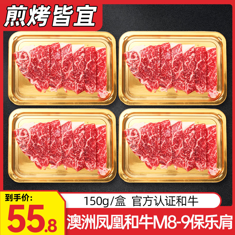 3斤装火锅食材澳洲和牛M8-9雪花牛肉片凤凰原切保乐肩日式烤肉片