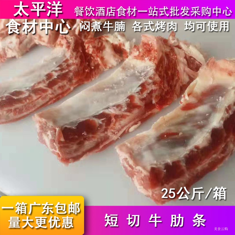冷冻牛肋条新鲜牛腩急速间坑胸碎